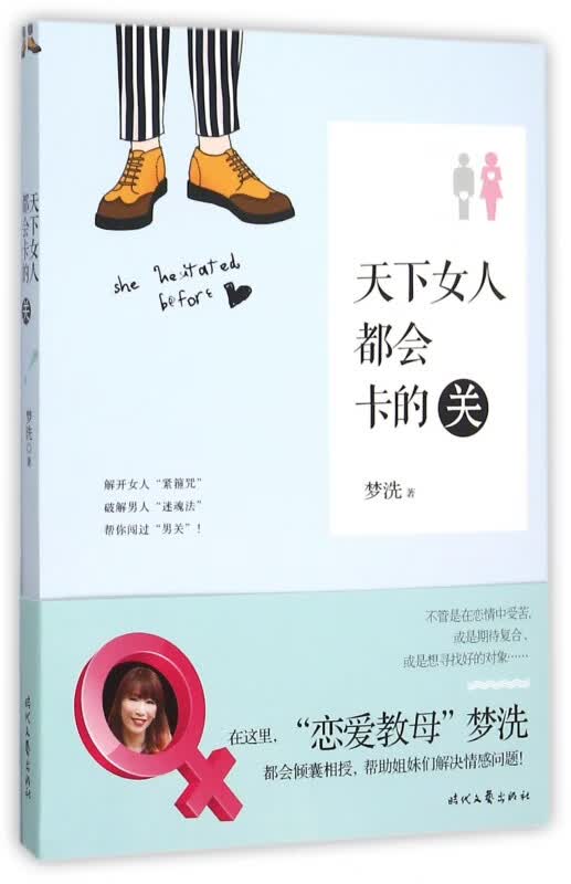 天下女人都会卡的关