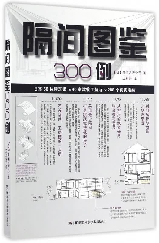 隔间图鉴300例