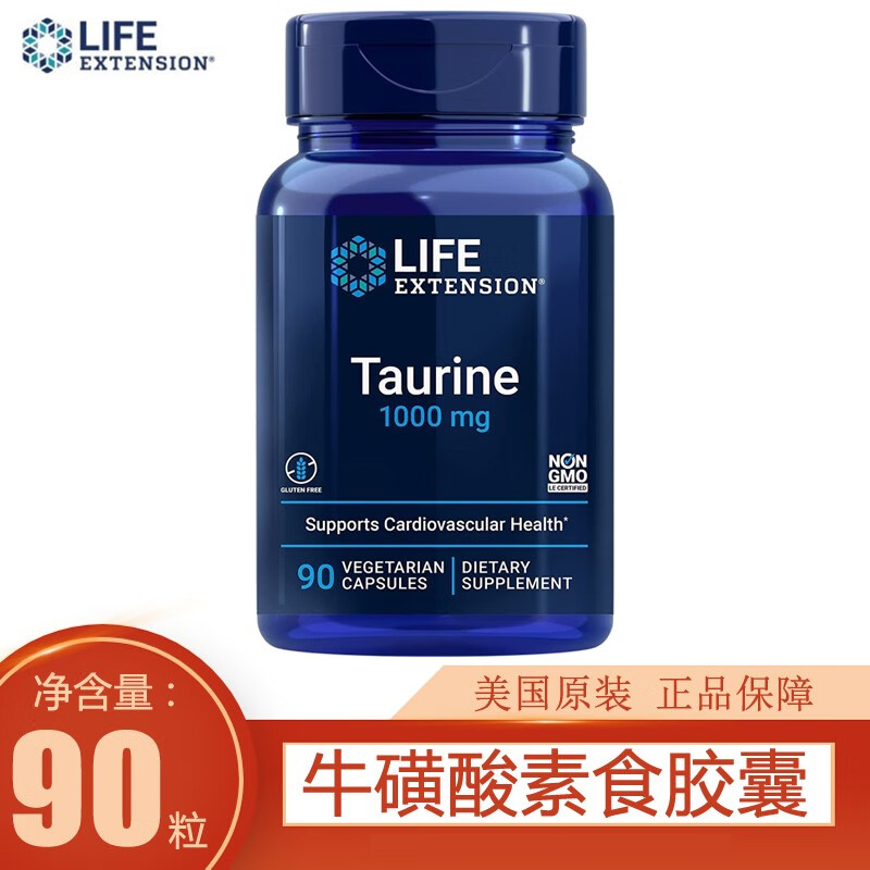 life extension 牛磺酸素食胶囊 1000mg*90粒 支持心血管心脏神经骨骼