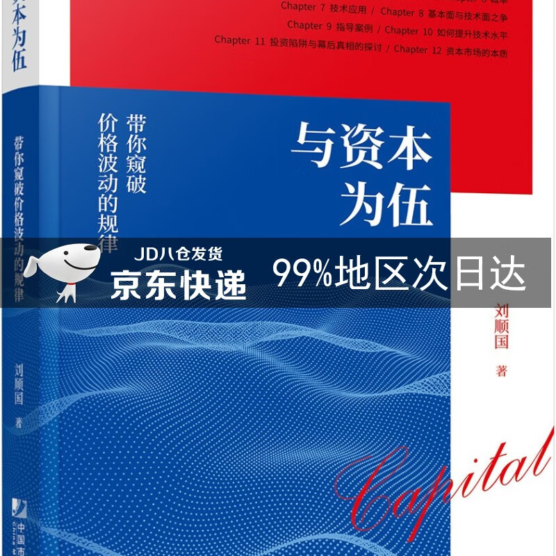 与资本为伍：带你窥破价格波动的规律