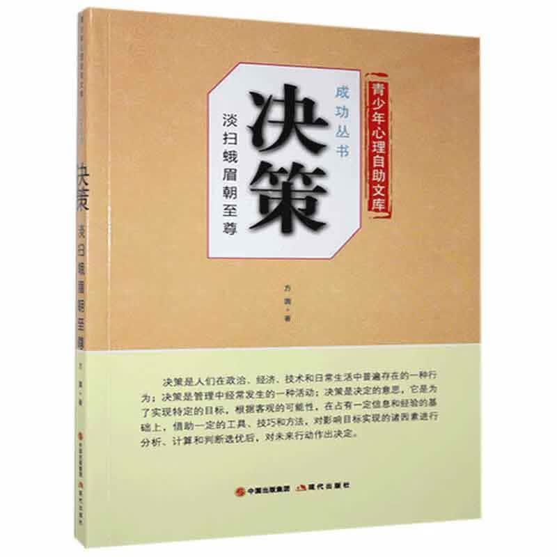 决策-淡扫蛾眉朝至尊 方圆