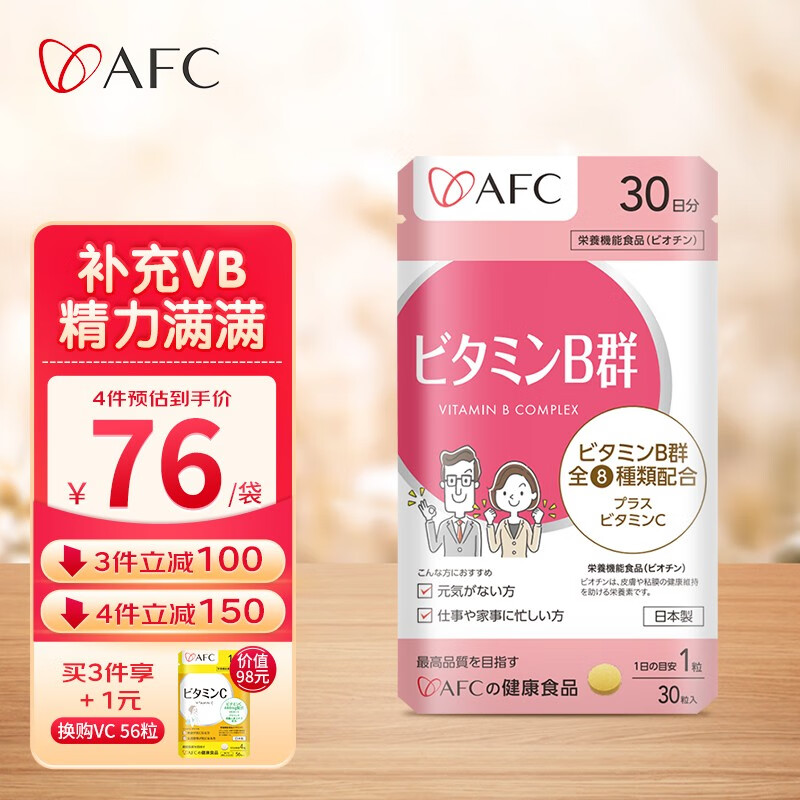 AFC日本进口维生素b族片vb成人vc复合维生素b2叶酸b7b12 30粒/袋 新日期