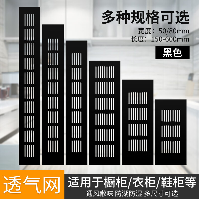 穗之语铝合金橱柜透气孔通风孔长方形散热透气网网格鞋柜装饰盖排气孔