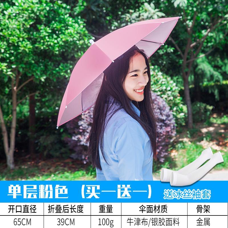 带头上的雨伞伞帽头戴式雨伞斗笠帽防雨头顶带头上的旅游大采茶男女