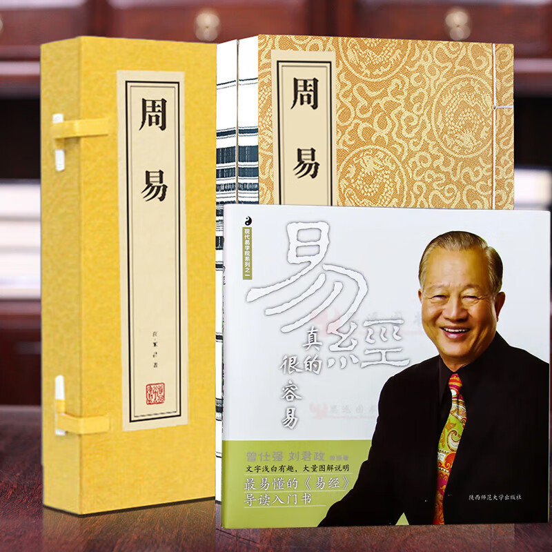 易经真的很容易曾仕强详解 +周易全集无删