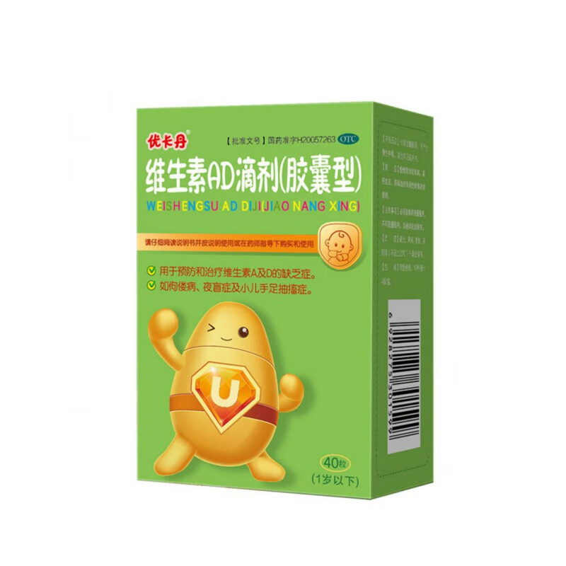 优卡丹维生素ad滴剂胶囊型120粒婴幼儿补钙维生素d滴剂 3盒