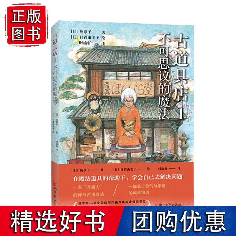 古道具1：不可思议的魔法