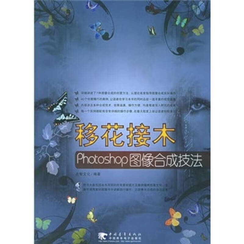 移花接木photoshop图像合成技法