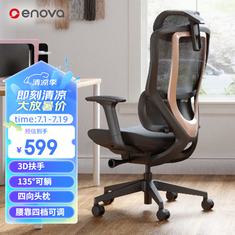 ENOVA时尚家海绵款人体工学电竞椅电脑椅女生家用舒适靠背办公椅学习椅 墨妍黑(3D扶手+四挡调节腰靠)