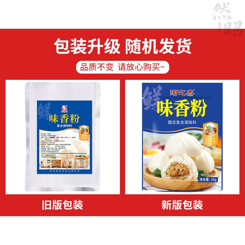 廚客樂味香粉1000g商用袋裝鹵肉增味包子餡料提鍋麻辣燙復(fù)合調(diào)味 味香粉1kg【新包裝】*2袋