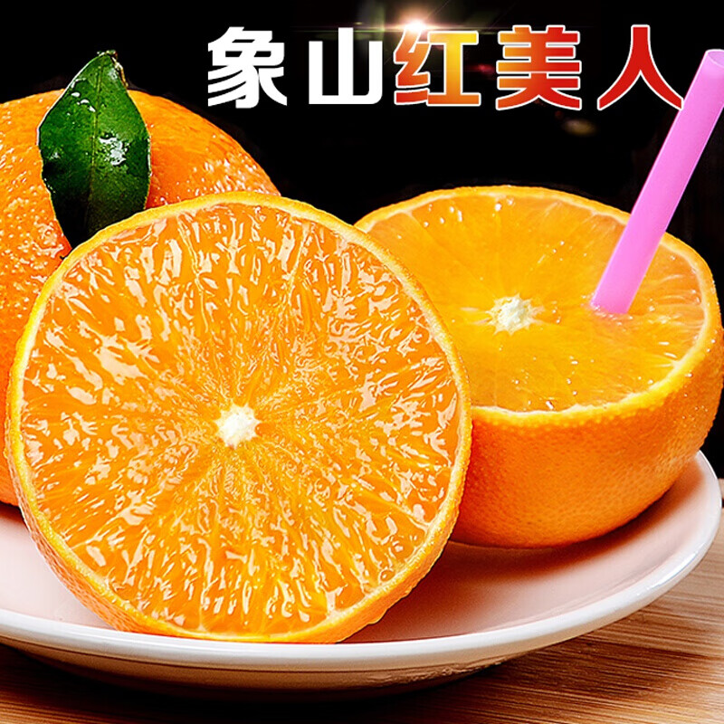 桃李村【jd物流】红美人果柑橘礼盒新鲜水果精选 五斤