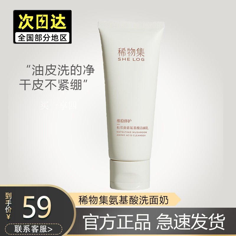 优纪洗面奶 松茸菌菇氨基酸洁面乳温和不刺激清洁毛孔100g 一支 一支