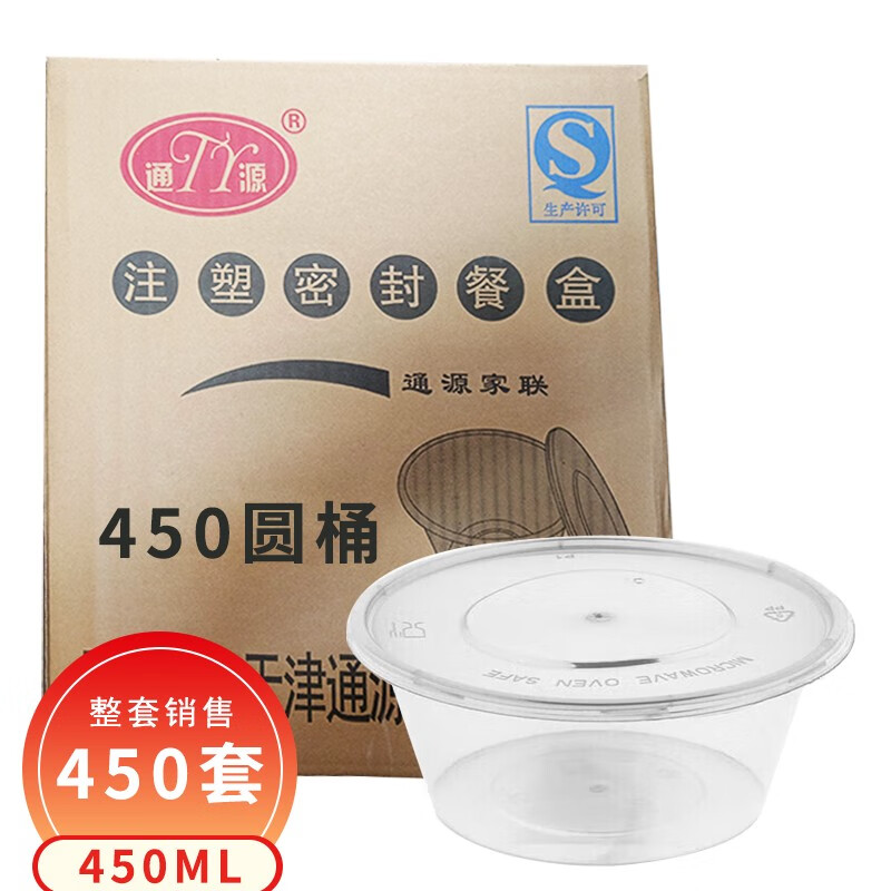 通源 一次性餐盒透明圆形 外卖打包 可微波炉加热 450ml*450