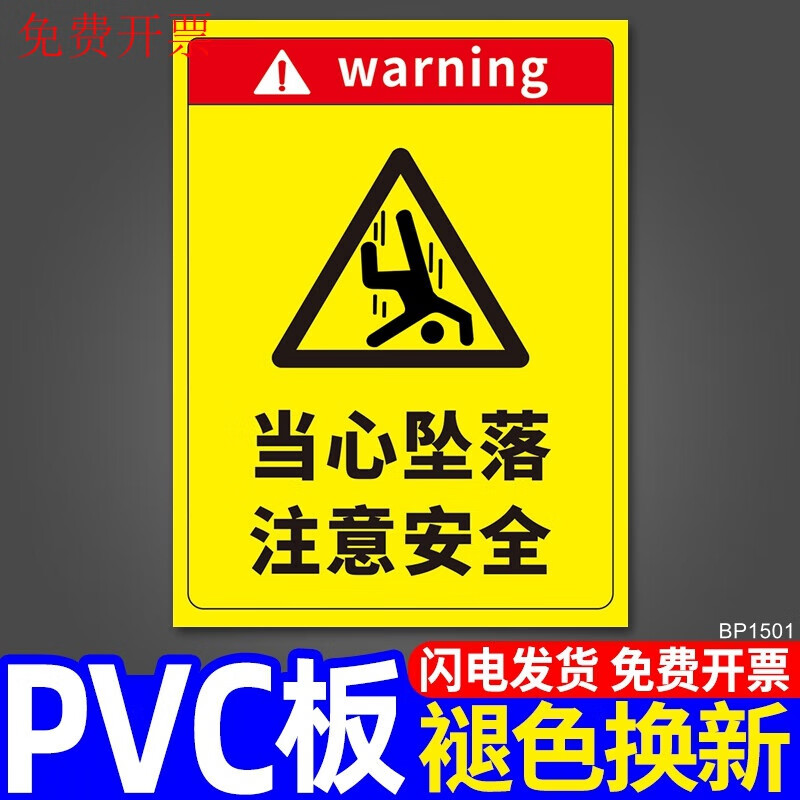 当心坠落警示牌标识牌定制工程安全提示标牌防止小心坠落高空作业