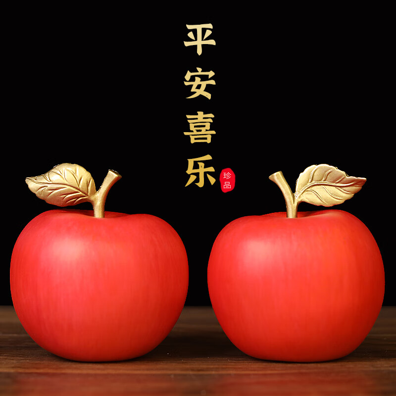 美卡瑞全铜吉祥苹果摆件客厅办公室桌面礼物乔迁新居平安果装饰品工艺