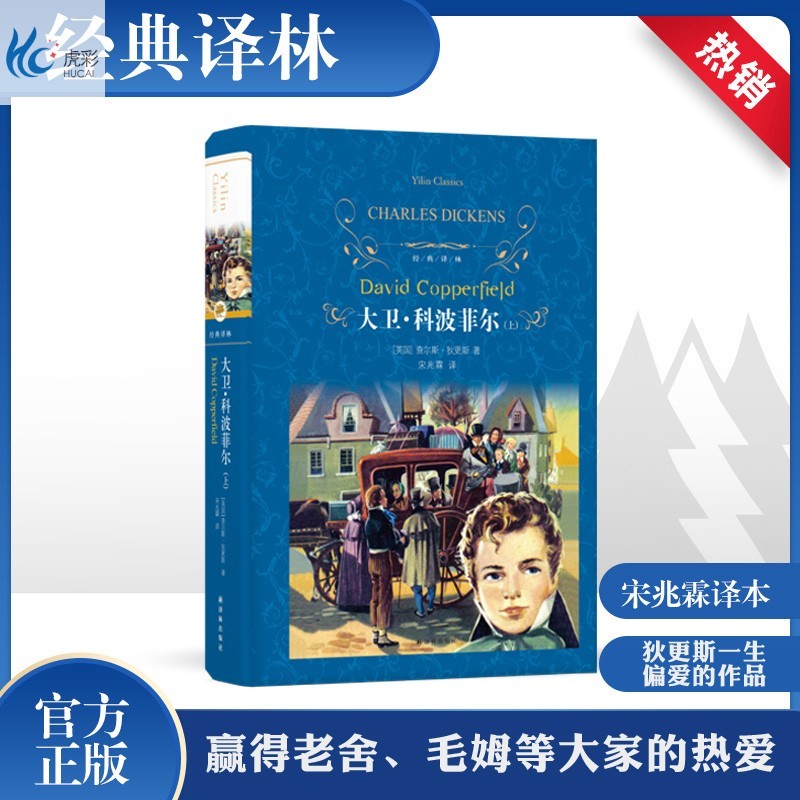 大卫·科波菲尔