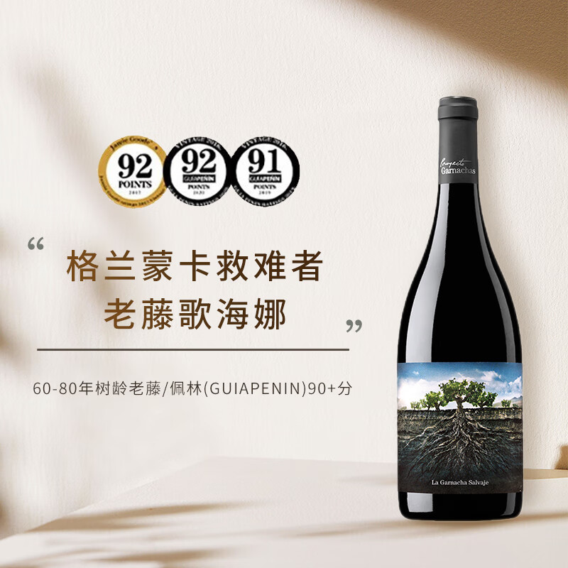 La Garnacha【GP92分】西班牙格兰蒙卡救难者老树藤歌海娜干红葡萄酒红酒礼盒 救难者 750mL单支