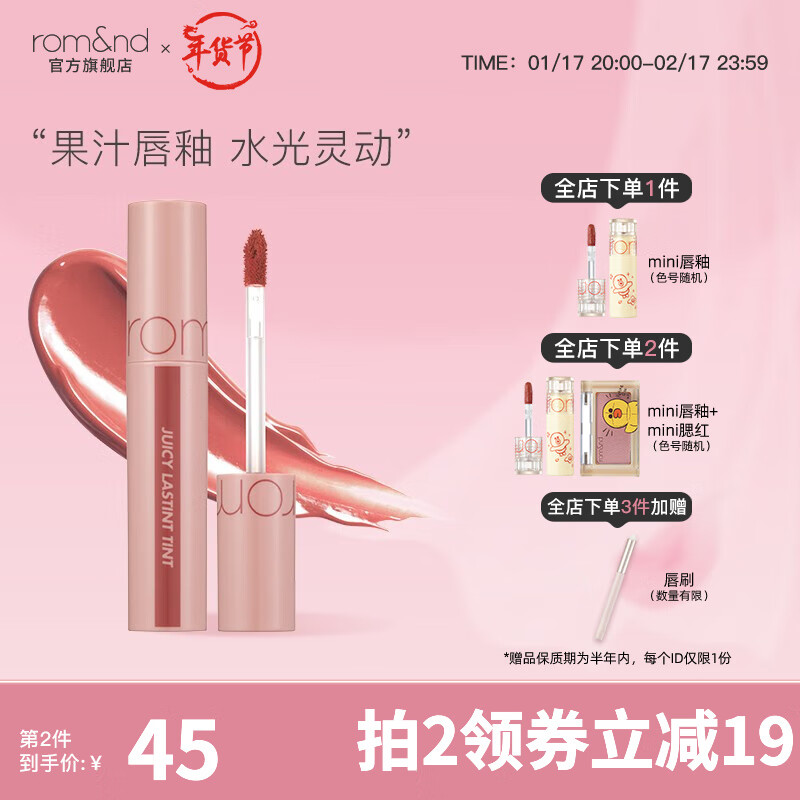 rom&ndromand果汁唇釉镜面水润持久 防水不易掉色学生口红小众节日礼物 23# 胡桃果仁