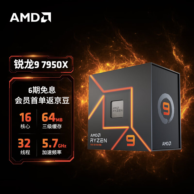 AMD 7000系列 锐龙9 7950X 处理器 (r9) 5nm 16核32线程 加速频率至高5.7Ghz 170W AM5接口 盒装CPU属于什么档次？