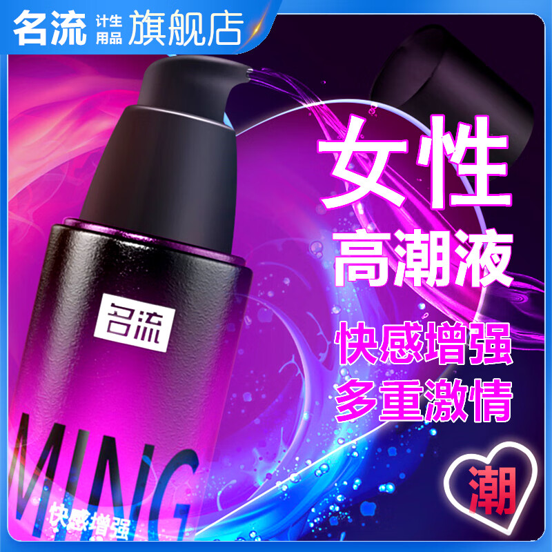 名流快感增强高潮液性冷女性高謿液女士专用增加欲望春液水一滴就喷 女用高潮液发热快感凝露15ml