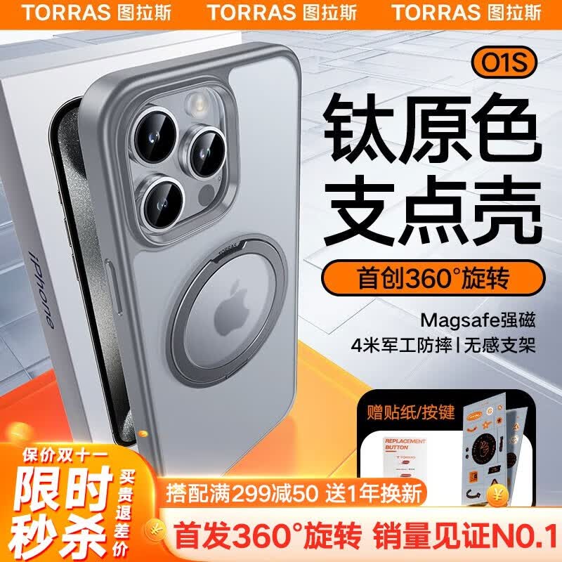【全新升级款】图拉斯O1s 苹果15promax手机壳iphone14pro支点壳13/12磨砂防摔 15系列钛原色 iPhone15ProMax高性价比高么？
