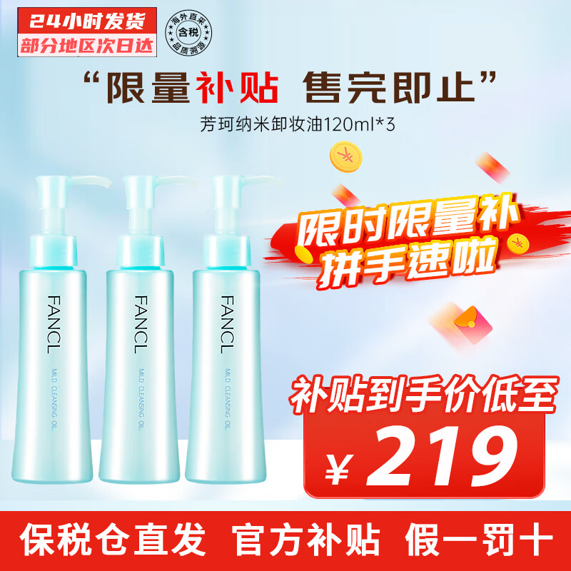 ڲ棨FANCLжױ ԭװºͽྻжױ̼и 120ml *3 ׼жױ͡217.99Ԫ