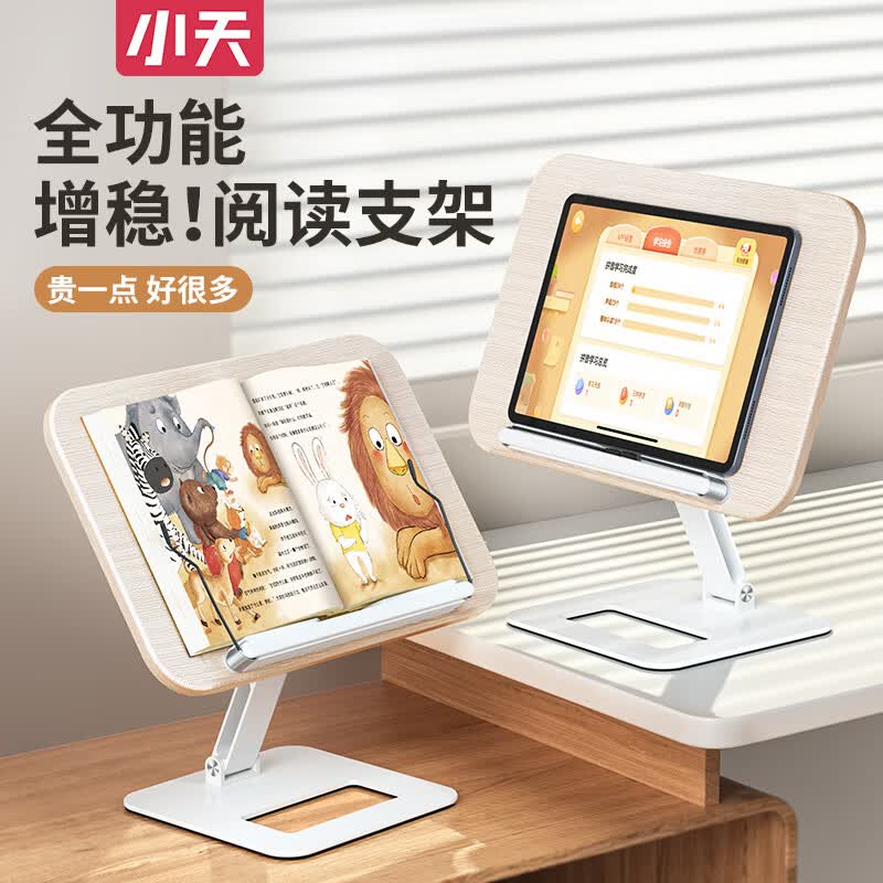 小天未来阅读支架成人儿童读书支架可升降调节看书书立架多功能桌面绘本床上架子学生固定书本夹收纳放书神器 升降增稳款（强化轴芯)枫木色L大号高性价比高么？