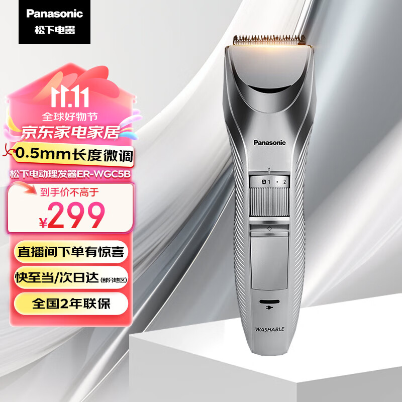 松下（Panasonic）电动理发器成人儿童剃头电推子家用剃头剪刀理发神器 生日节日礼物送男士送男友老公 ER-WGC5B