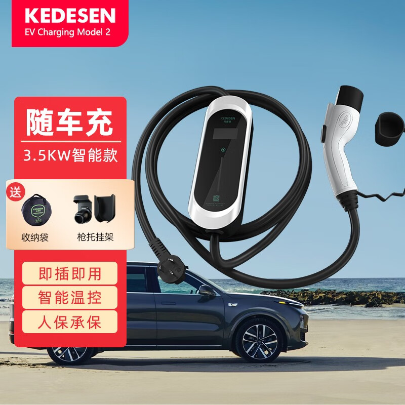科德森（KEDESEN）新能源汽车便携式充电器枪 电动汽车随车电器 特斯拉充电桩 3.5kw智能版 10米