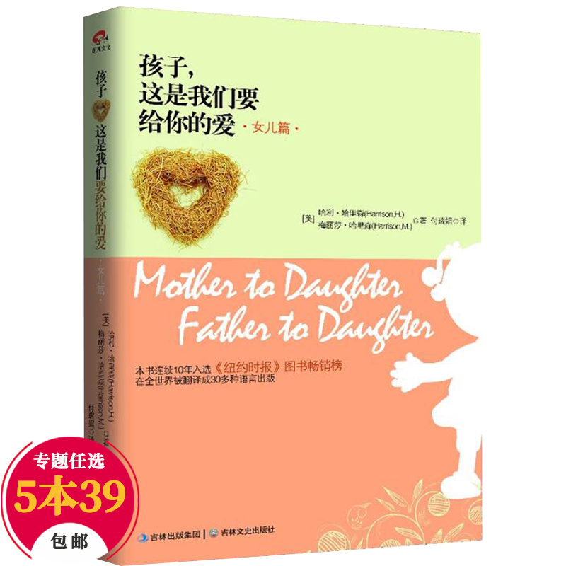 【包邮】养育女孩 孩子，这是我们要给你的爱：女儿篇