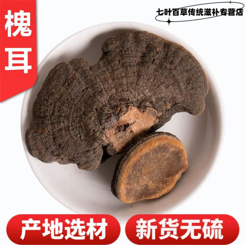 北京同仁堂 槐耳500g中草药材新货精选槐娥 槐檽 槐菌 槐赤鸡 无硫熏
