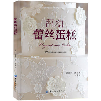 翻糖蕾丝蛋糕 Zoe Clark