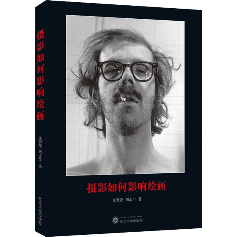 摄影如何影响绘画