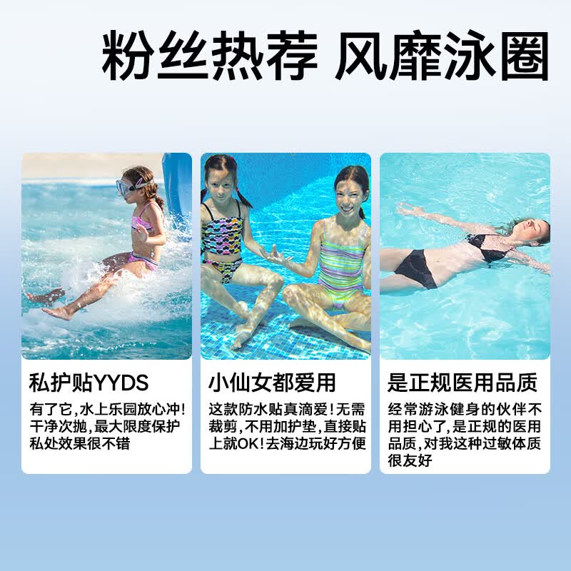 振德(ZHENDE)游泳私密贴医用无菌敷贴剖妇产防水贴私处防感染水上乐园温泉女性 【成人款】10cmx25cm 10片/盒
