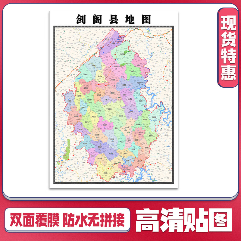 剑阁县地图1.1米四川省广元市贴图可定制交通行政区域划分新款