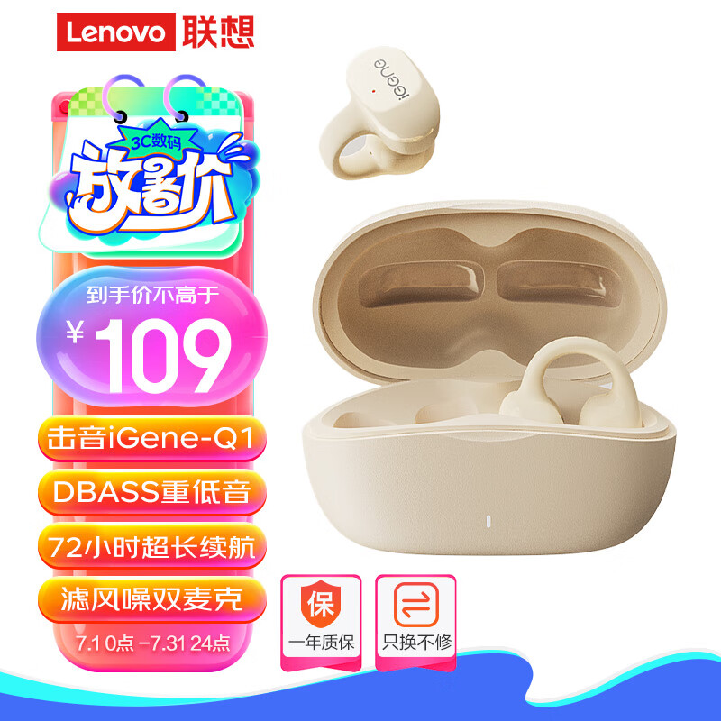 击音(igene)q1 真无线蓝牙耳机 无线运动游戏耳机 耳夹式耳机 通话