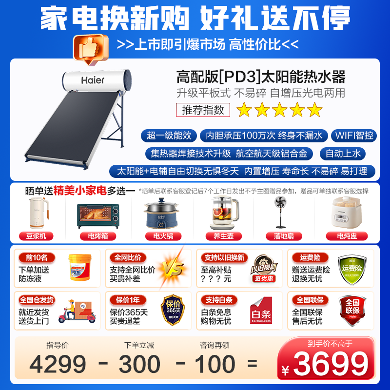 海尔太阳能热水器 150L如何呢？好在哪里？一文弄懂-图片6