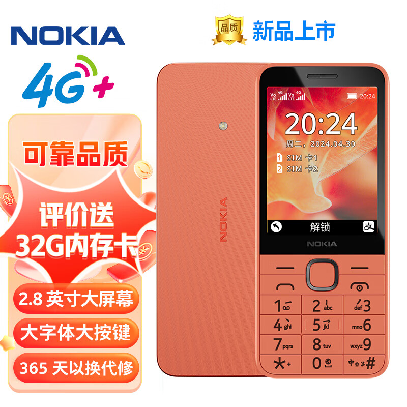 NOKIA 诺基亚 220 4G 移动联通电信全网通 2.8英寸双卡双待 直板按键手机 老人老年手机 手机 橘色