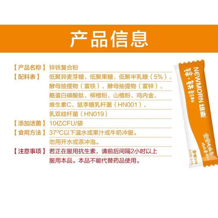 纽麦锌铁复合粉 4盒装（详情询价）