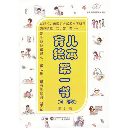 【正版书】育儿绘本第1书