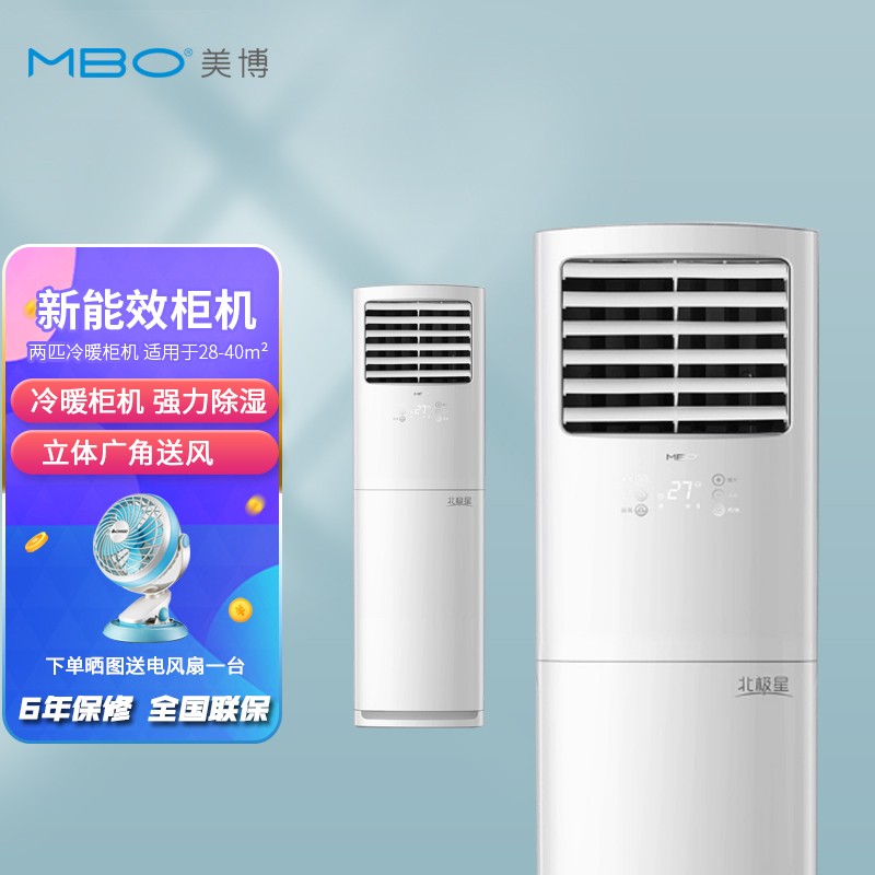 美博空调二匹3匹立式柜机客厅商用冷暖风自动清洁定频独立除湿制冷快