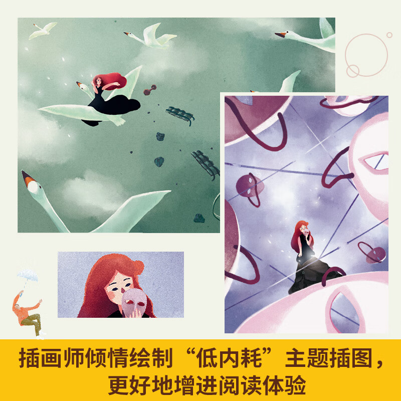正版 糟糕,内耗又超标 梁爽 湖南文艺出版社