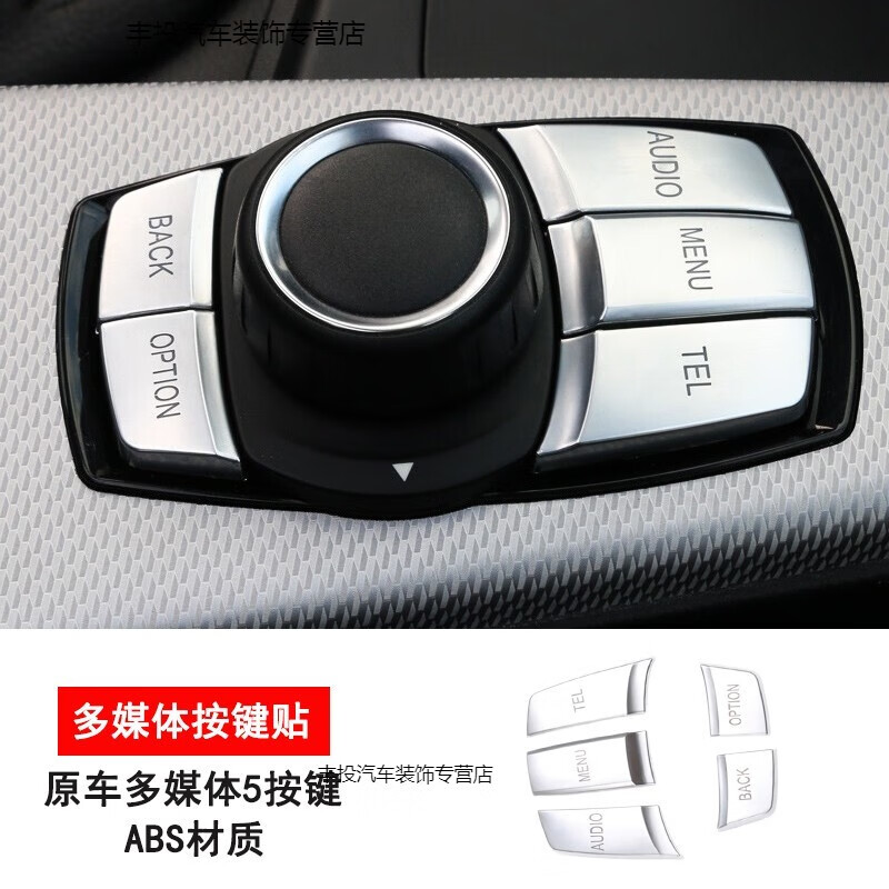 宝马大旋钮x1x3x5新1系2系7系3系320li5系内饰改装idrive多媒体装饰贴