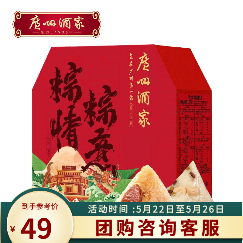 广州酒家中华老字号端午节粽子礼盒咸蛋黄肉粽棕子嘉兴蜜枣豆沙甜礼物团购 粽情粽意礼盒1000g（6咸4甜）