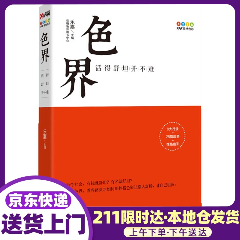 色界:活得舒坦并不难 乐嘉 主编 九州出版社