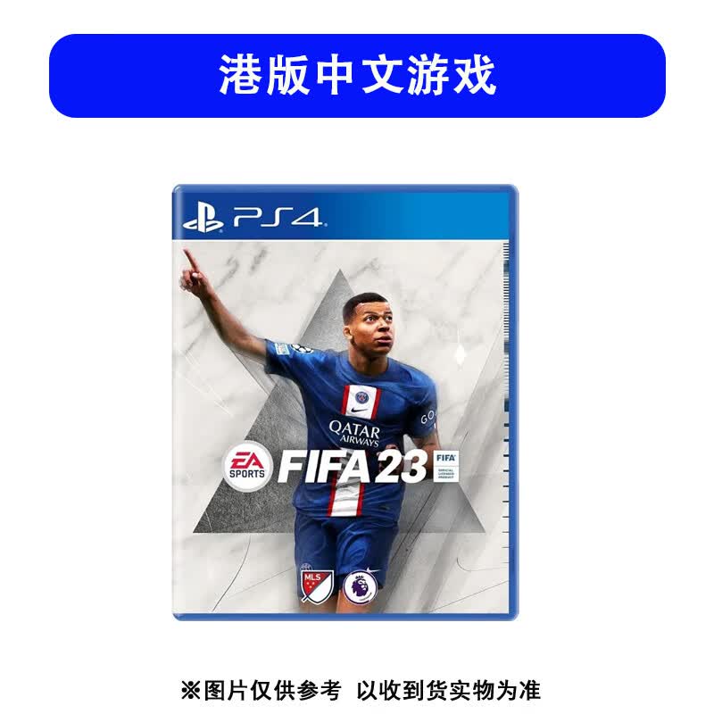 现货港版 PS4全新游戏EA FIFA23 足球FIFA2023世界杯 中文版 【标准版】港版中文