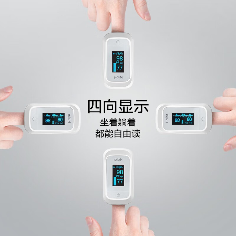 海尔5L升医用制氧机血氧仪氧气机指夹式指脉氧仪心跳心率监测氧仪 医用指夹血氧仪258