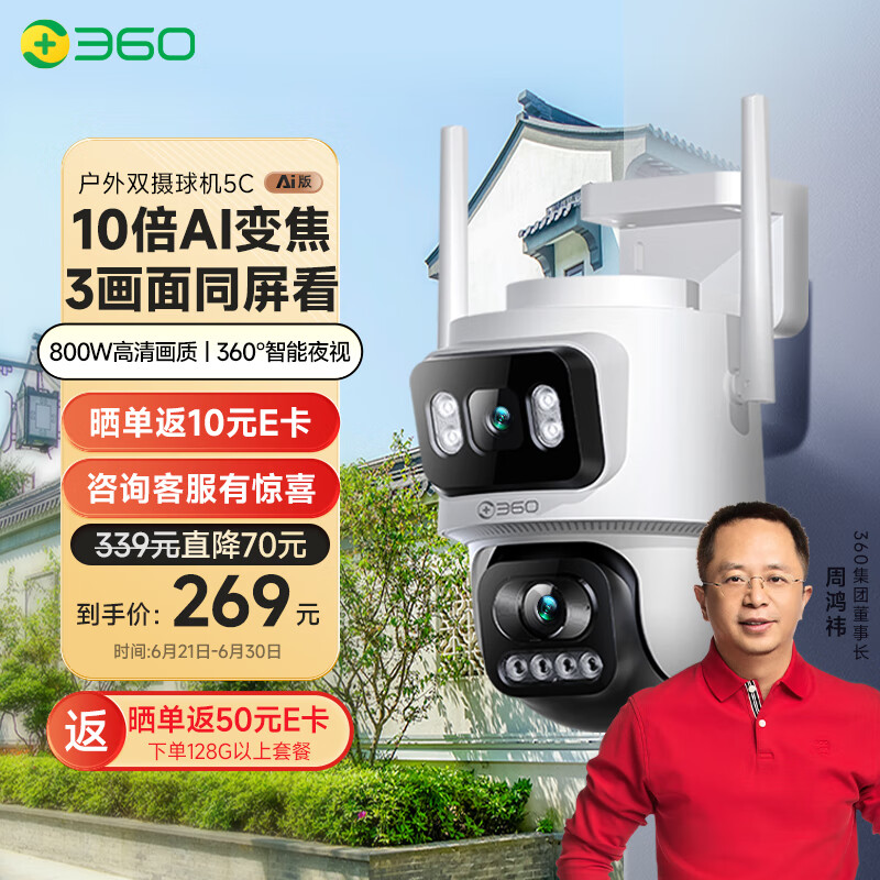 360户外球机5C双摄2K+版 800万超清双摄家用无线手机远程监控360度全景室外摄像头三画面防水夜视