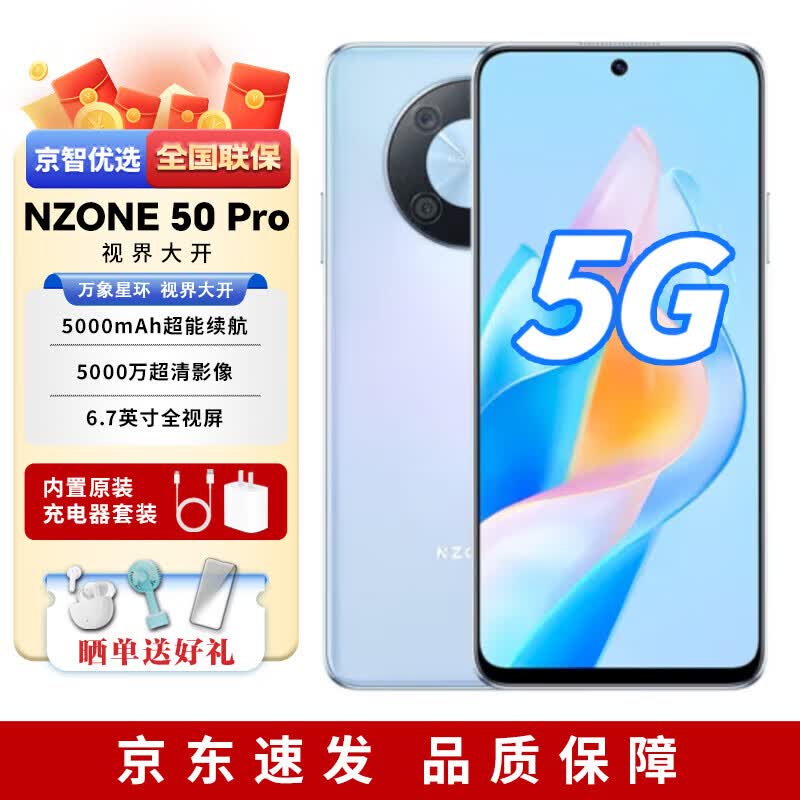 Hi nova智选【现货速发】nzone 50Pro 全网通5G手机 5000mAh大电量 星海蓝 8GB+256GB星海蓝 8+256