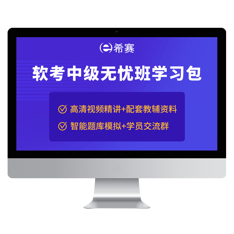 ϣ�������м� ����������繤��ʦ��Ϣϵͳ����ѧϰ��2026�꾫����Ƶ�ν̲Ľ���ģ��������������� �������ʦ ���ǰ�ѧϰ�����Ĵ�Ʒ�γ�+ֽ������+������⡿ 633Ԫ